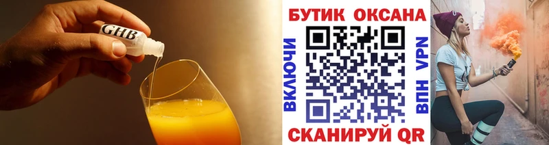 Бутират Butirat Туапсе